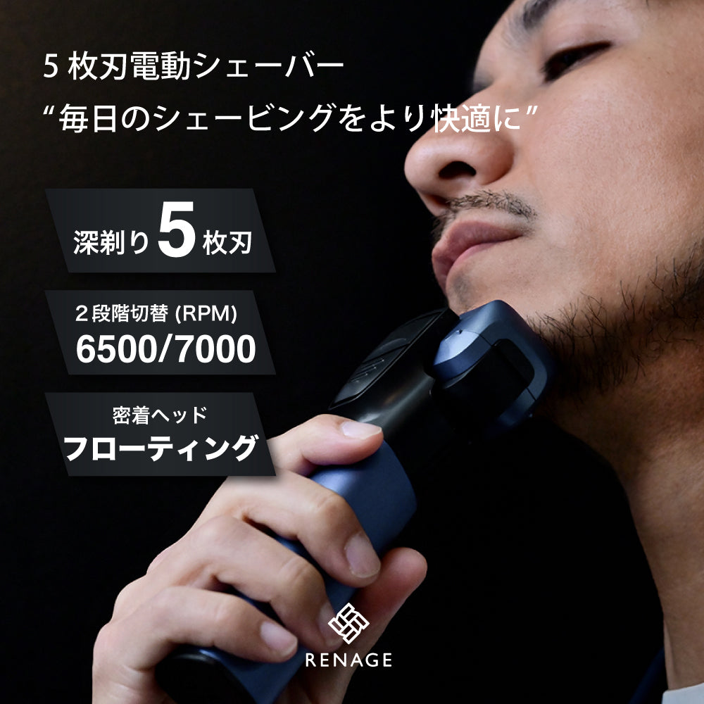 5枚刃電動シェーバー