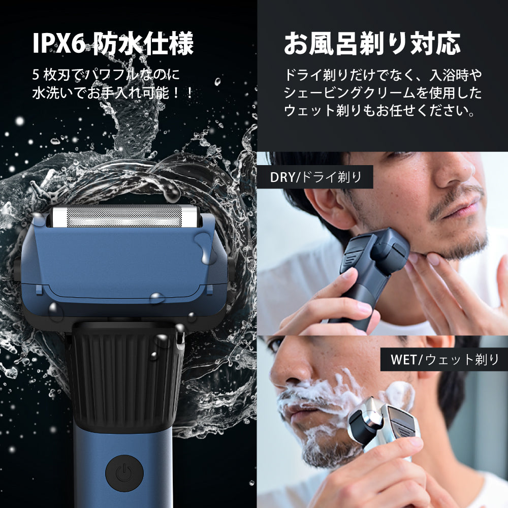 5枚刃電動シェーバー