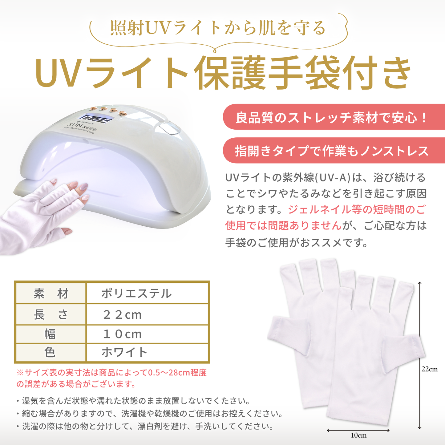UVライト用ネイル手袋