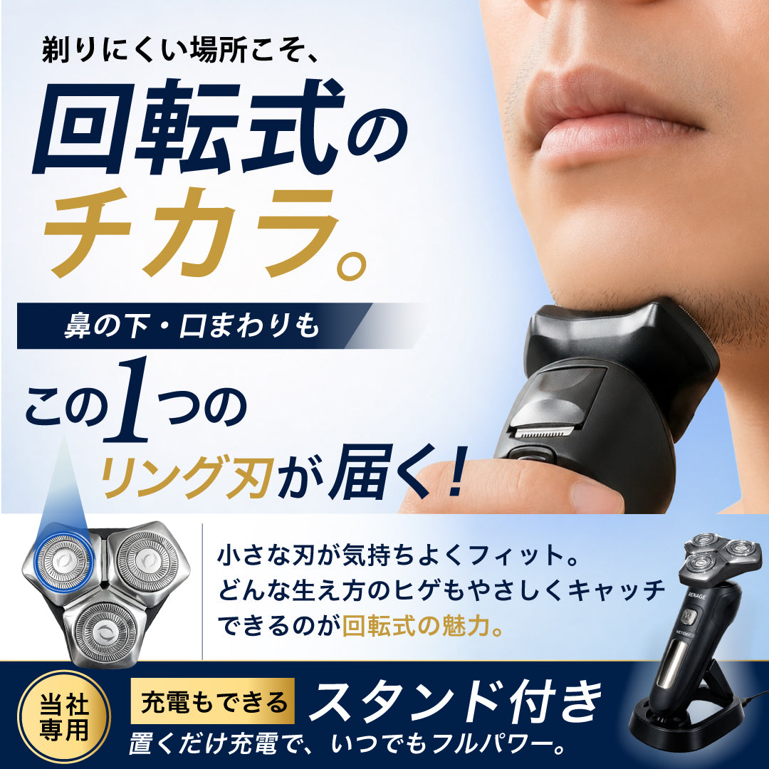 回転式電動シェーバー