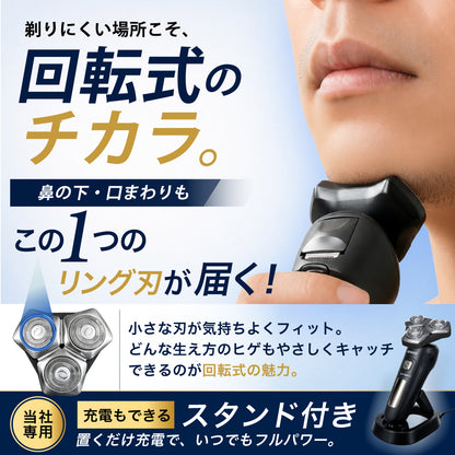 回転式電動シェーバー