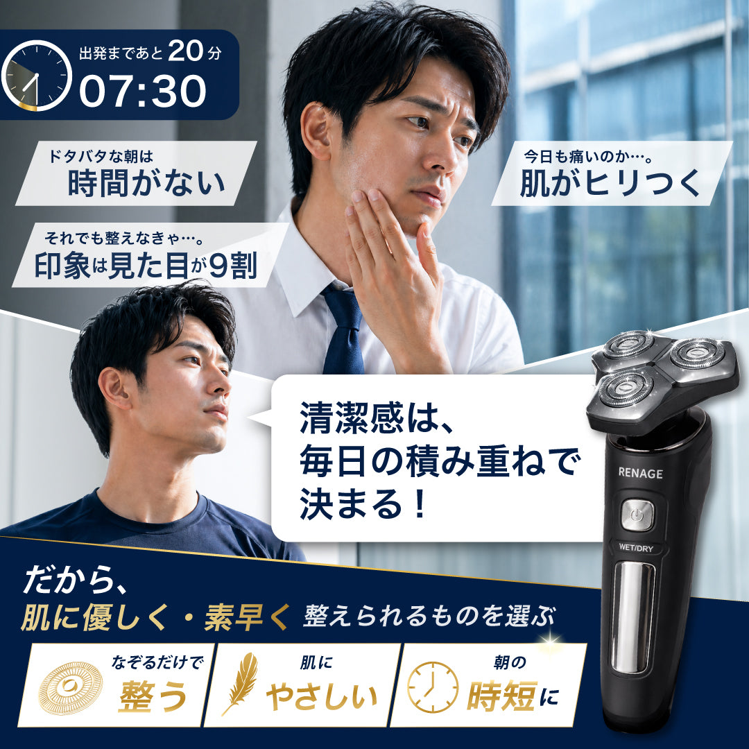 回転式電動シェーバー