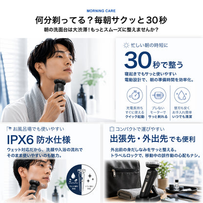 回転式電動シェーバー