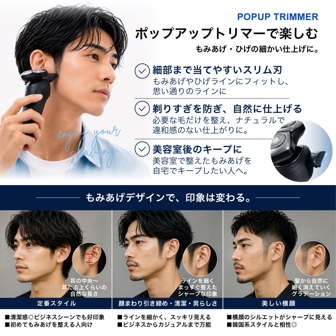 回転式電動シェーバー