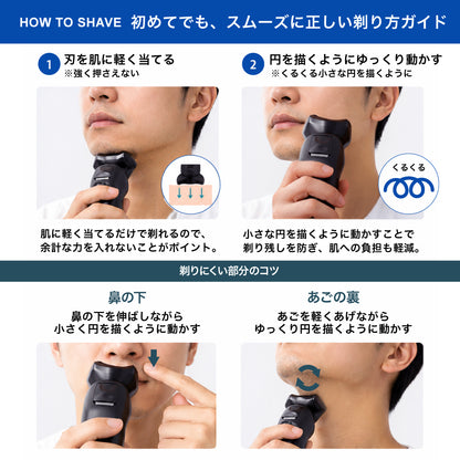 回転式電動シェーバー