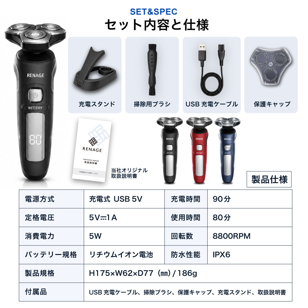 回転式電動シェーバー