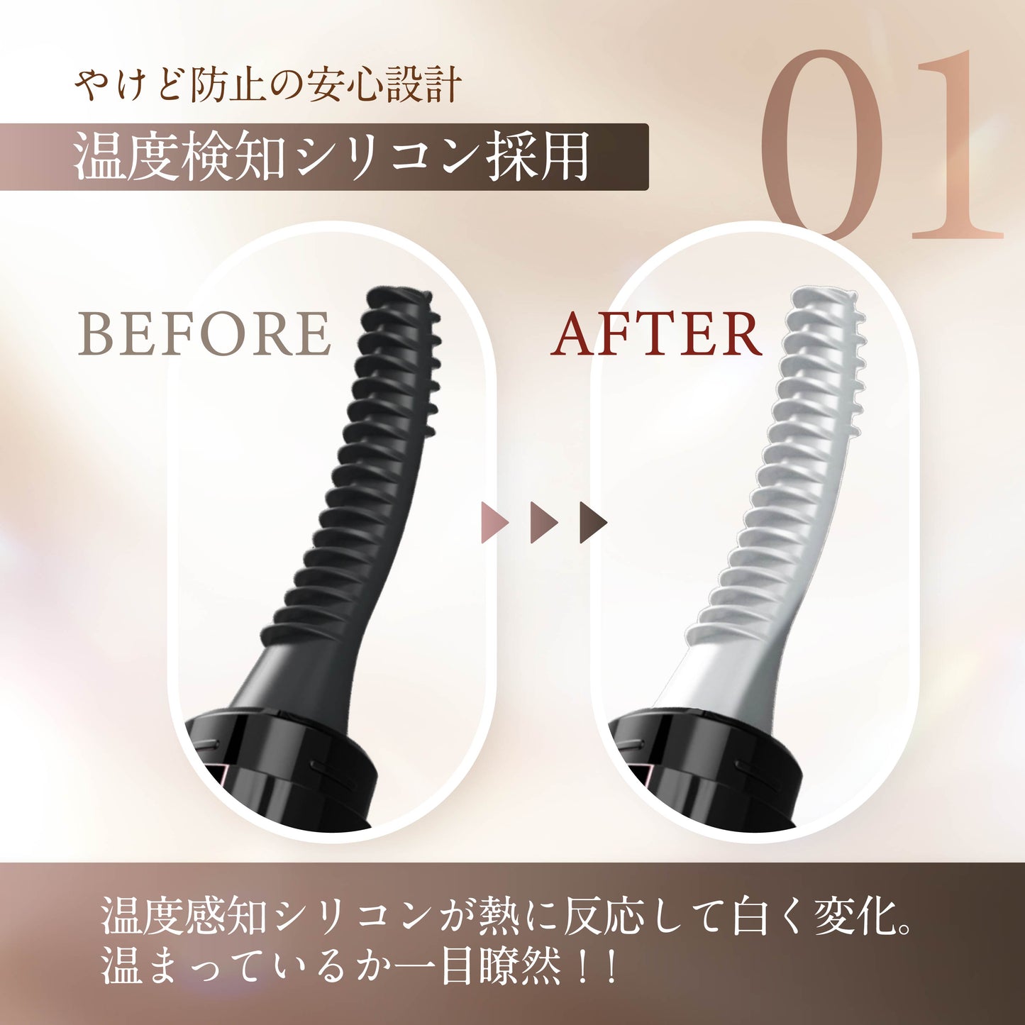 ホットビューラー