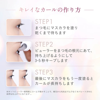 ホットビューラー