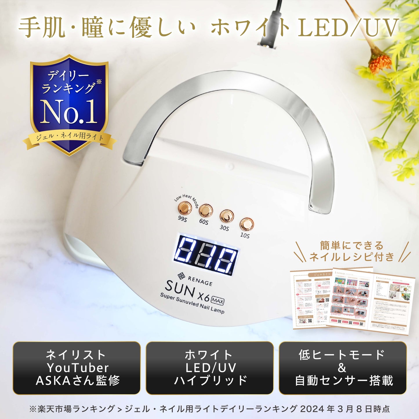 ジェルネイルライト