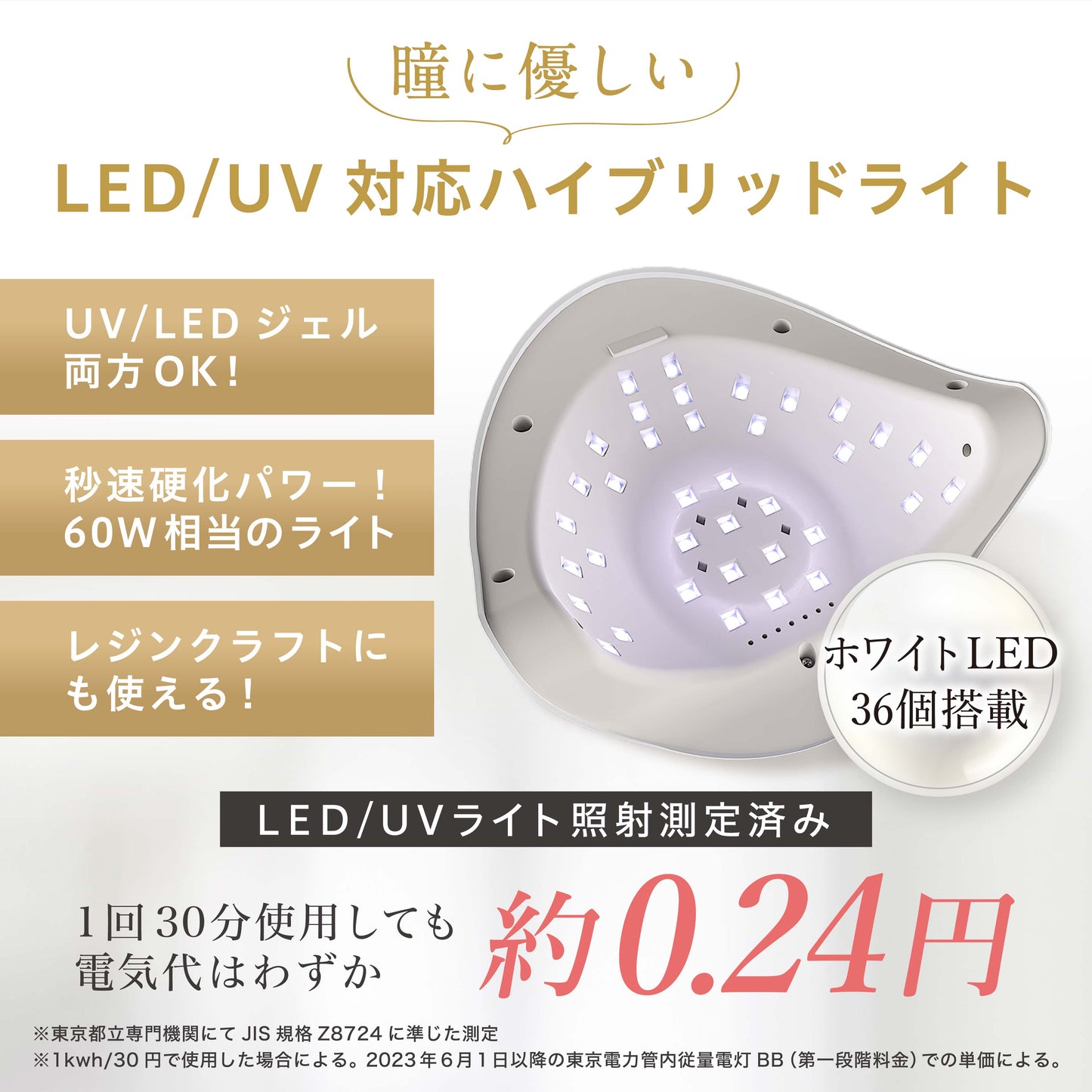 ジェルネイルライト