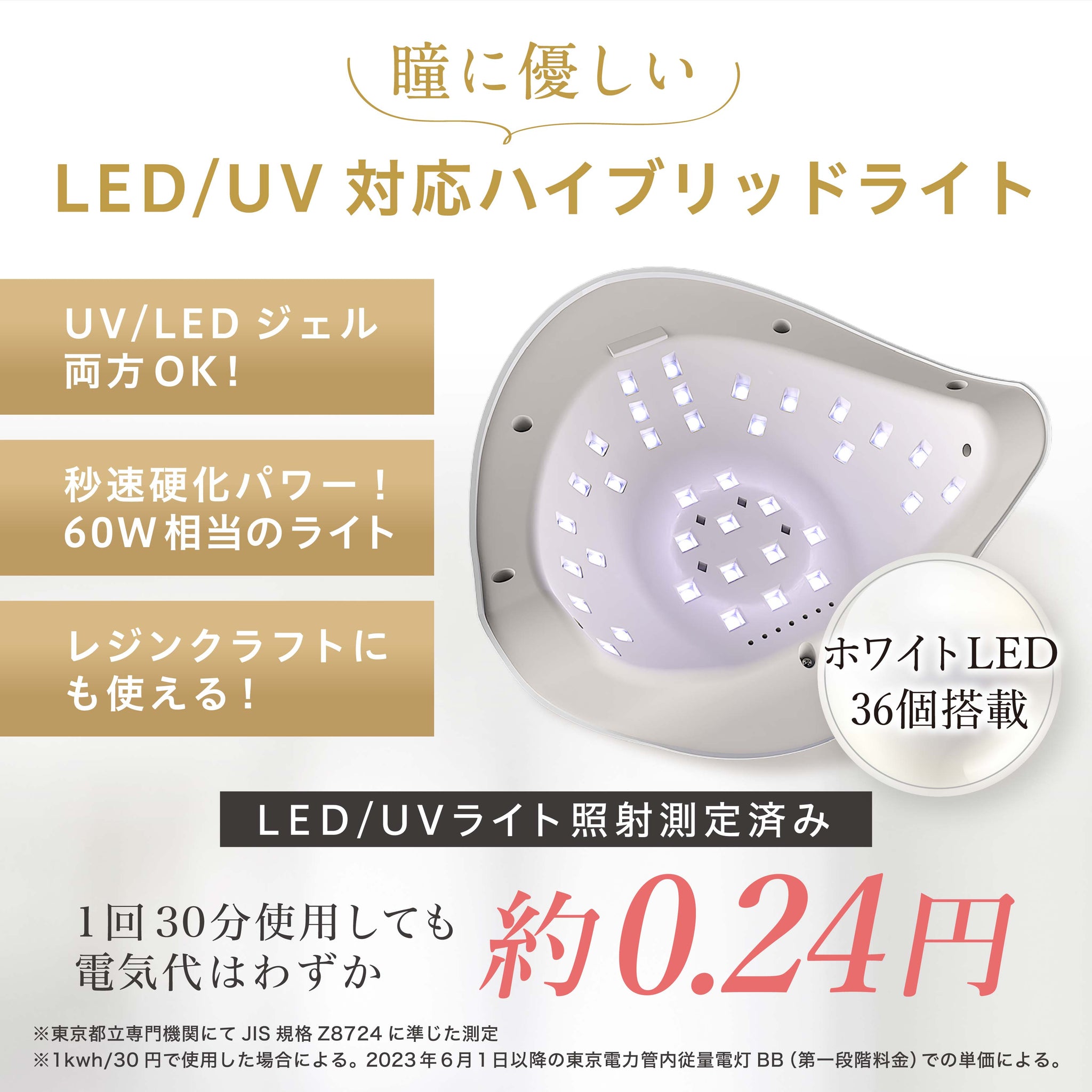 ジェルネイルライト