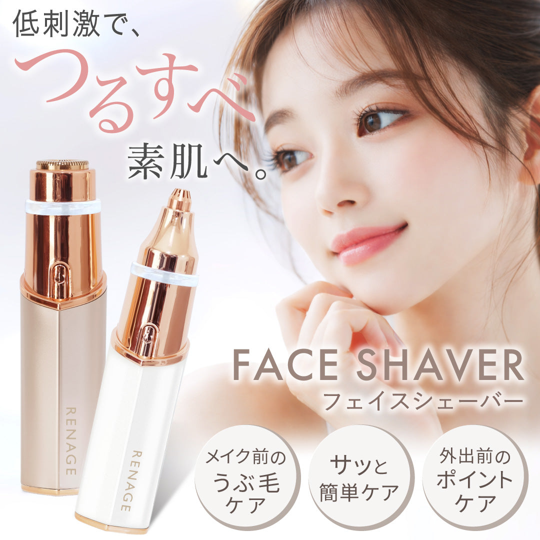 フェイスシェーバー