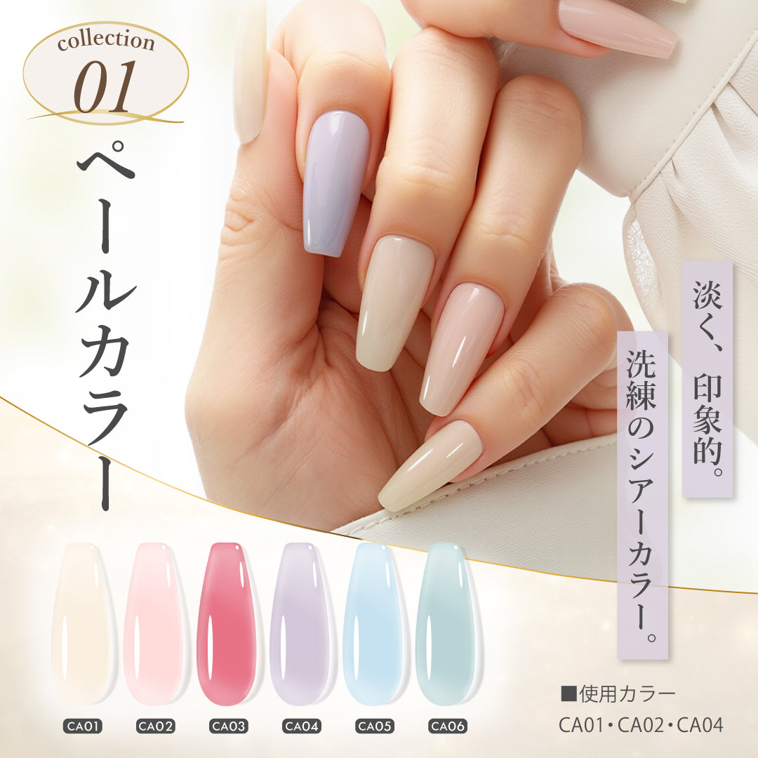 カラージェルネイル