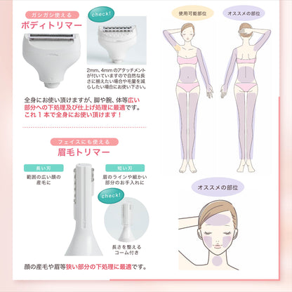 4in1ボディシェーバー