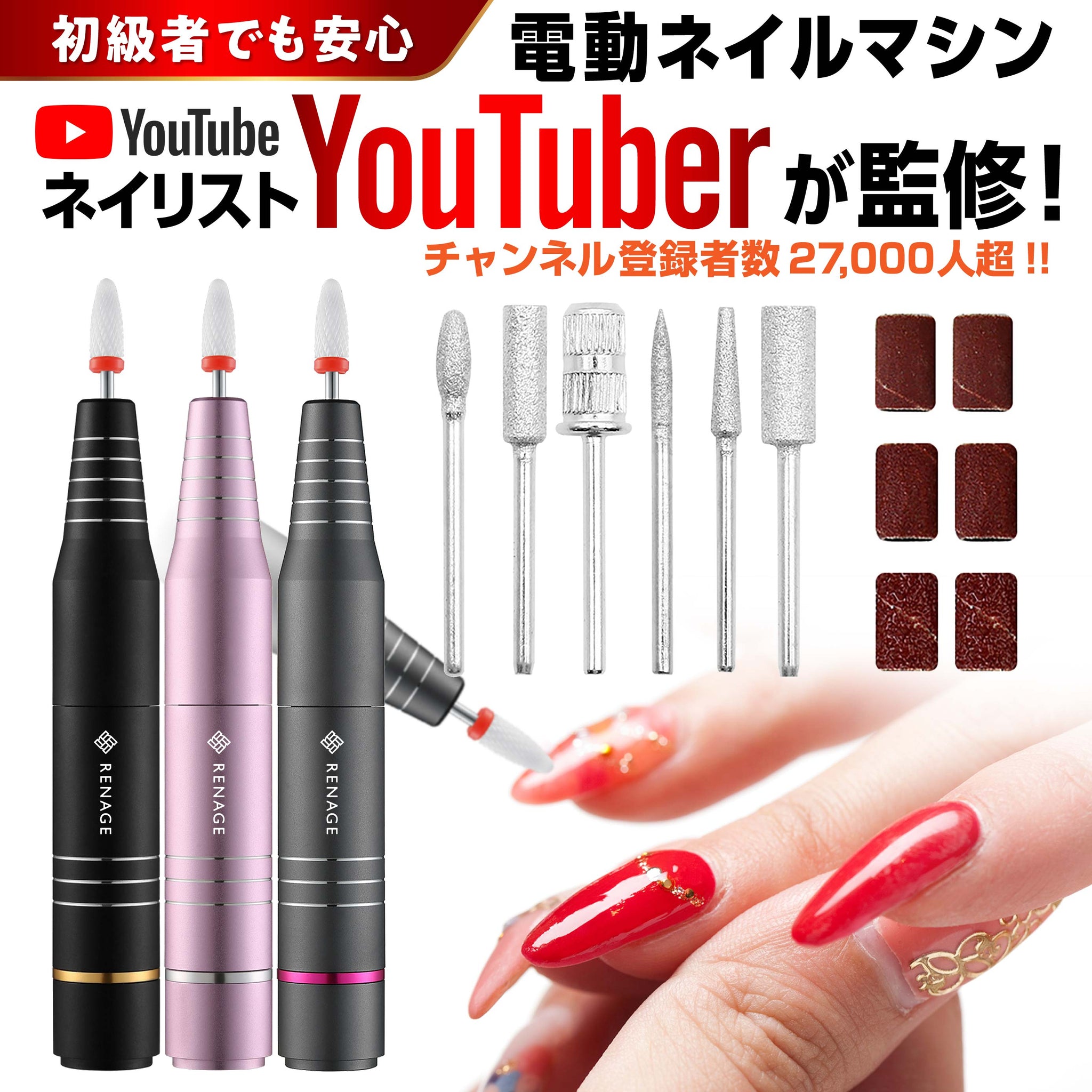 電動ネイルマシン