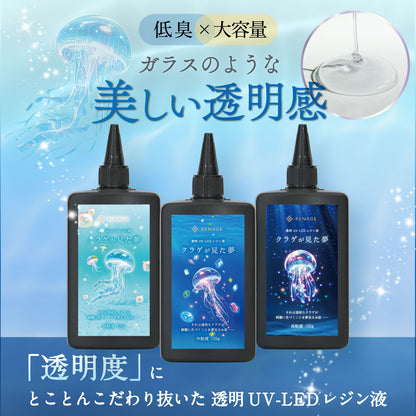 レジン液 クラゲが見た夢（中粘度）