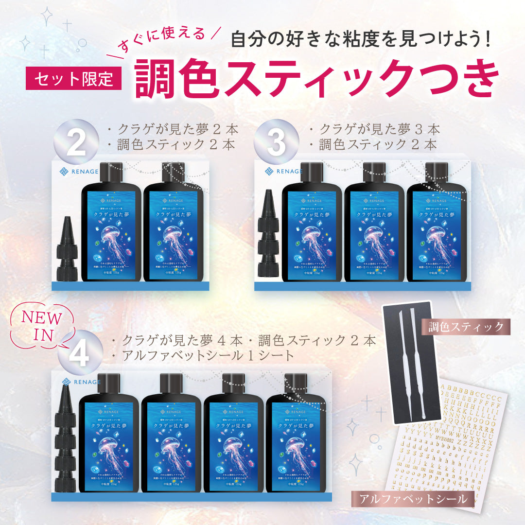 レジン液 クラゲが見た夢（中粘度）