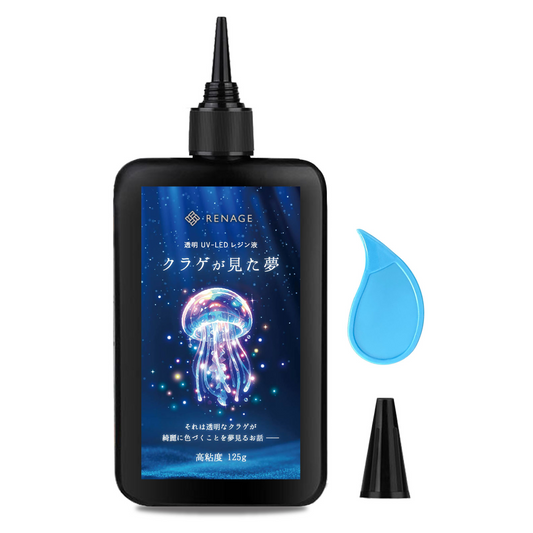 レジン液 クラゲが見た夢（高粘度）
