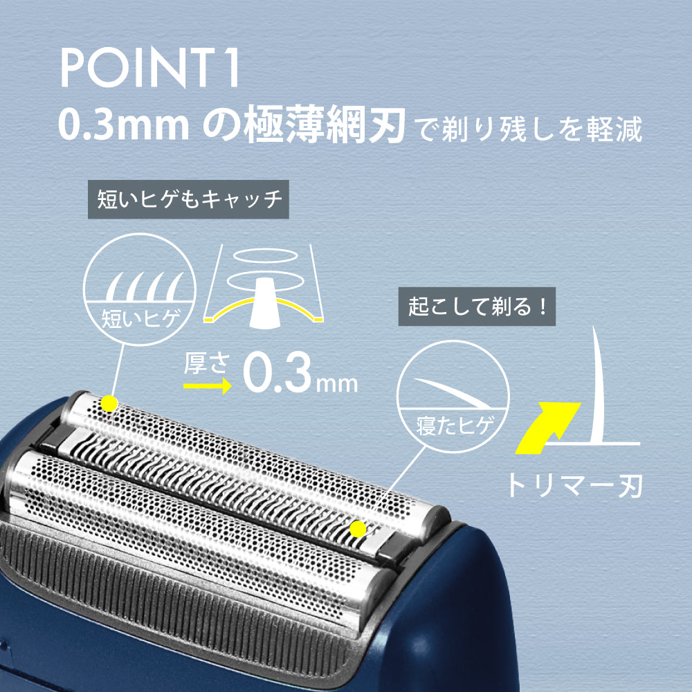 3枚刃電動シェーバー