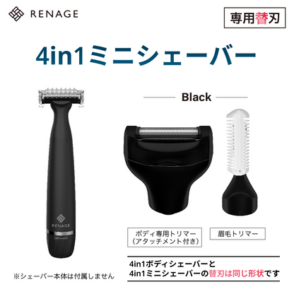 4in1シェーバー用替刃（Cセット）