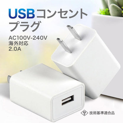 USB ACアダプター 2.0A