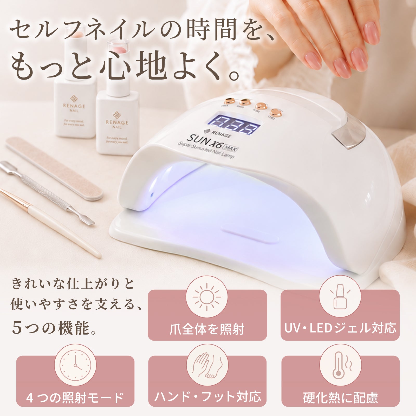 LED/UV ジェルネイル硬化ライト – RENAGEオンラインストア