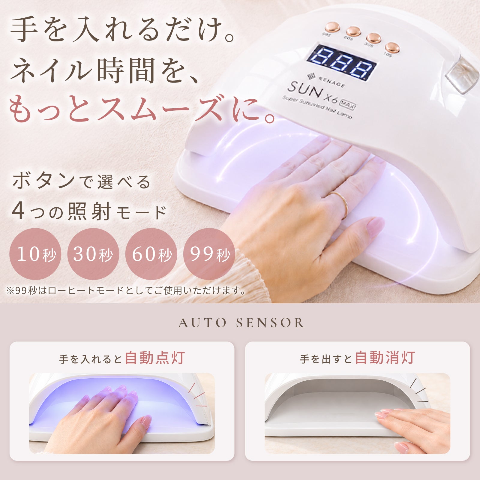 LED/UV ジェルネイル硬化ライト – RENAGEオンラインストア